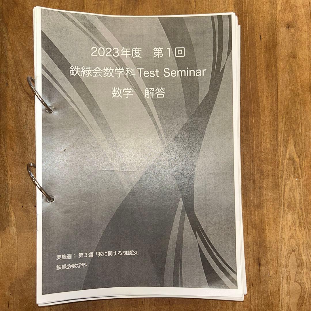 鉄緑　高2数学一式