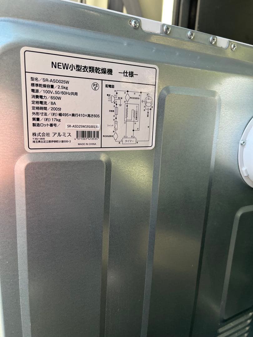 SUNRUCK 衣類乾燥機 2.5kg SR-ASD025W