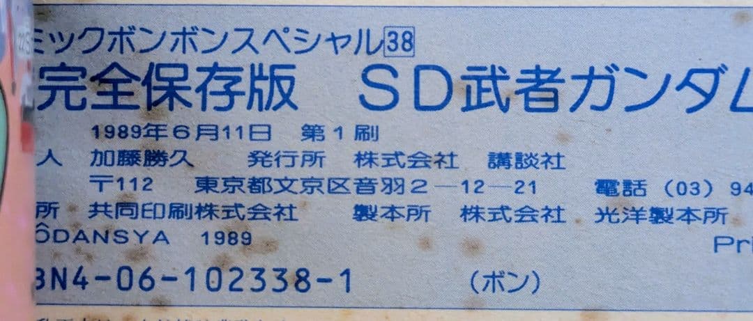 SDガンダム　大図鑑　書籍　３冊セット　コミック　ボンボン　スペシャル　初版