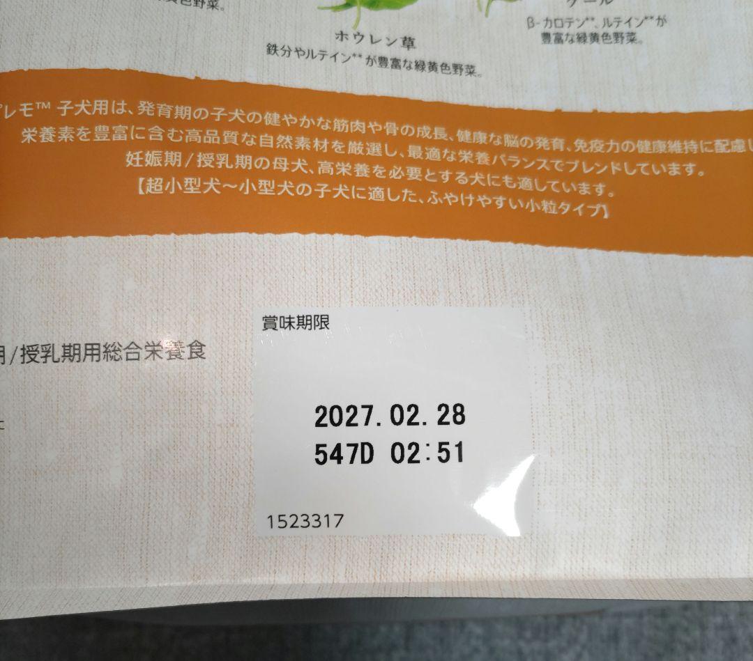 ニュートロ シュプレモ 子犬用 3kg×2袋