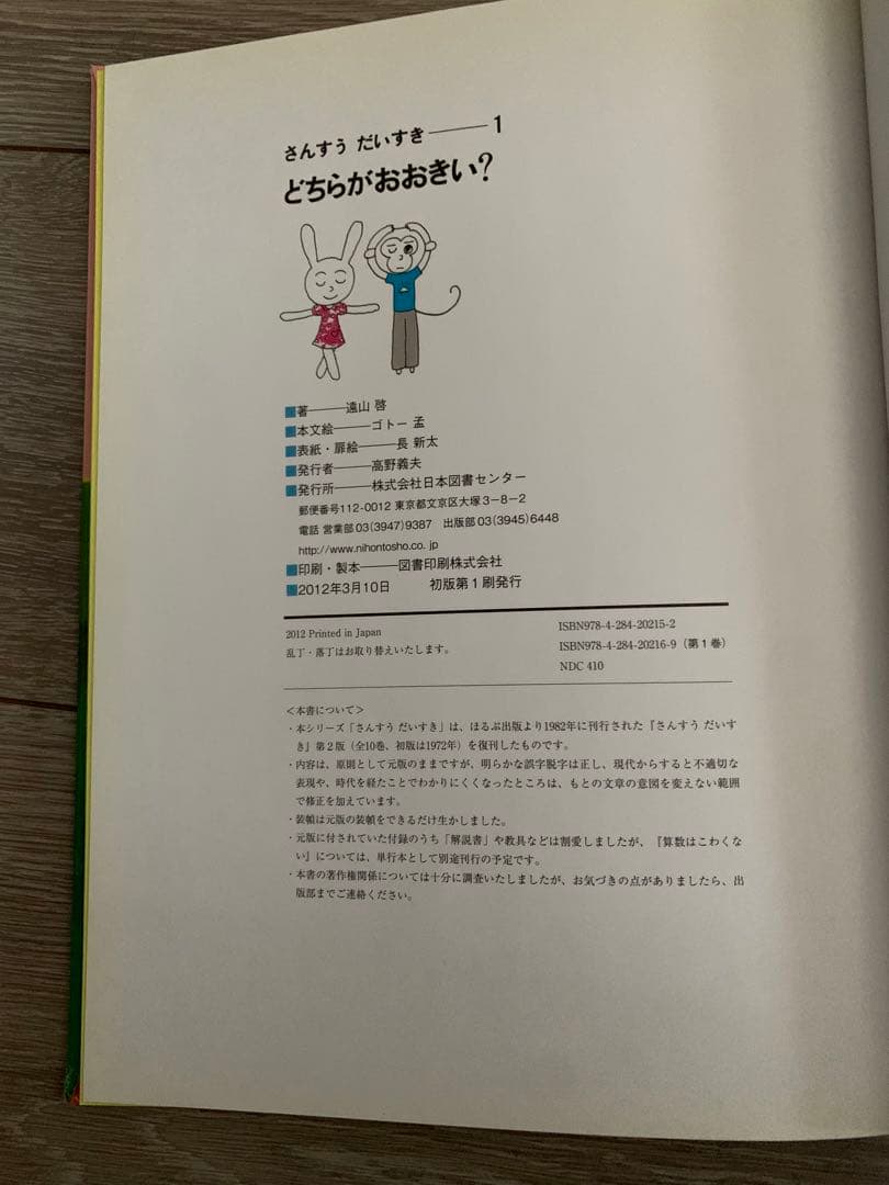 さんすうだいすき全巻　遠山啓　算数はこわくない　日本図書センター