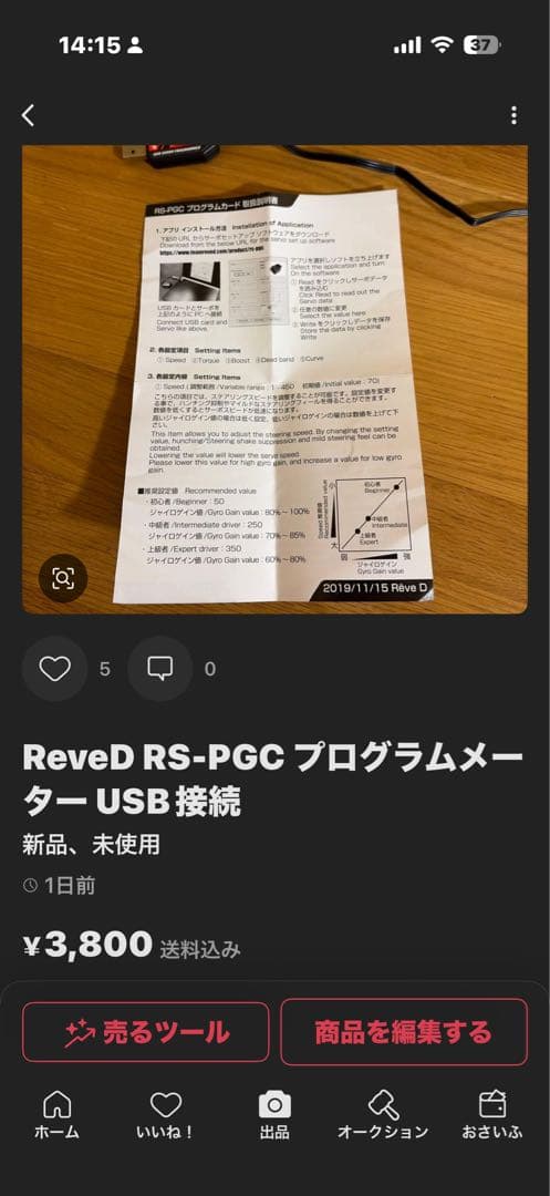 ReveD RDX ラジコン　プロポ&受信機あれば走行できます。