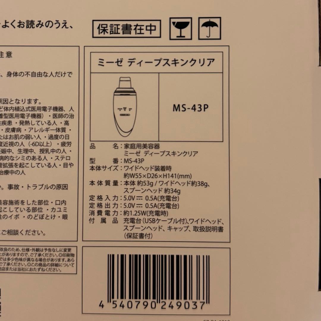 ミーゼ ディープスキンクリア　MS-43P myse