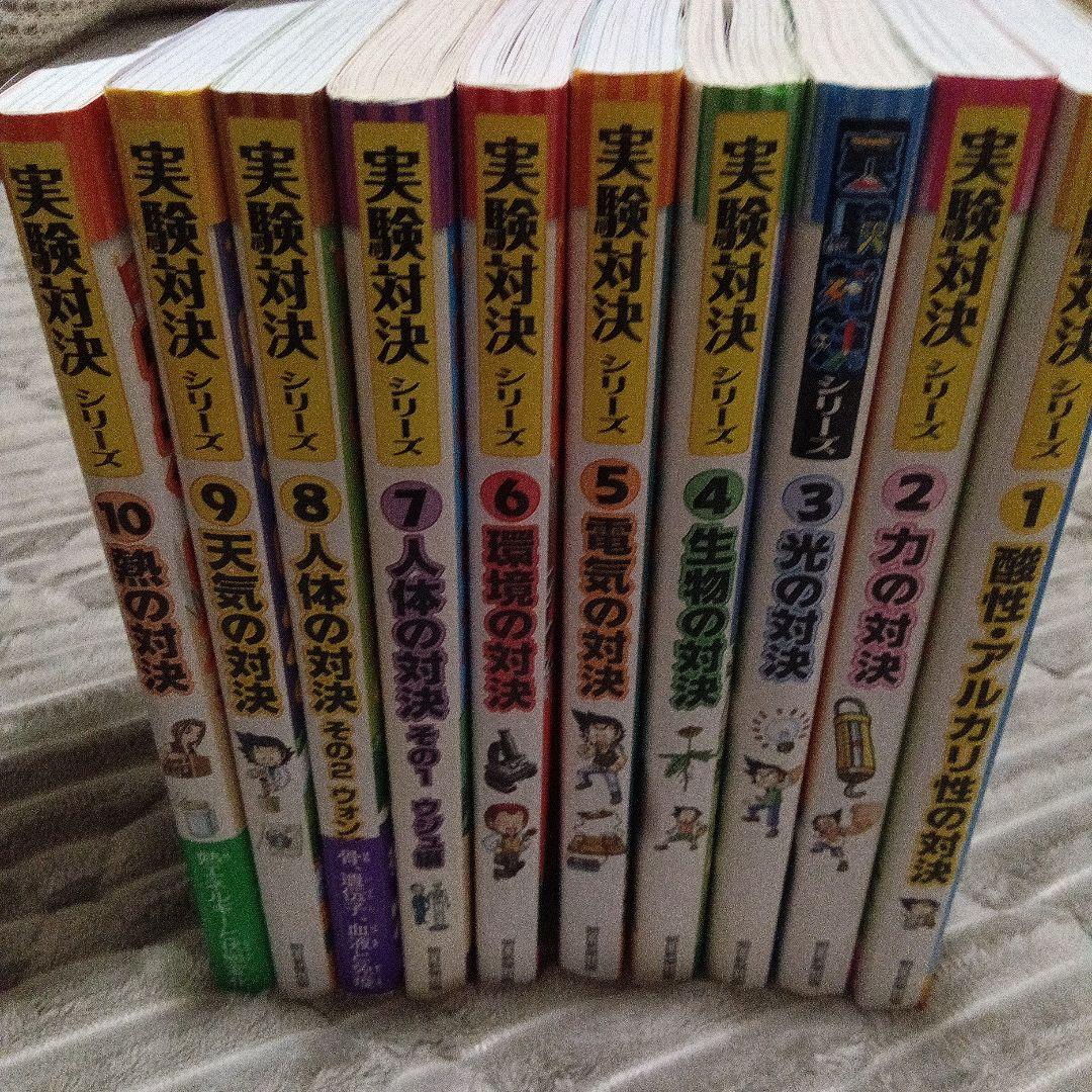 実験対決 : 学校勝ちぬき戦 : 科学実験対決シリーズ　10冊