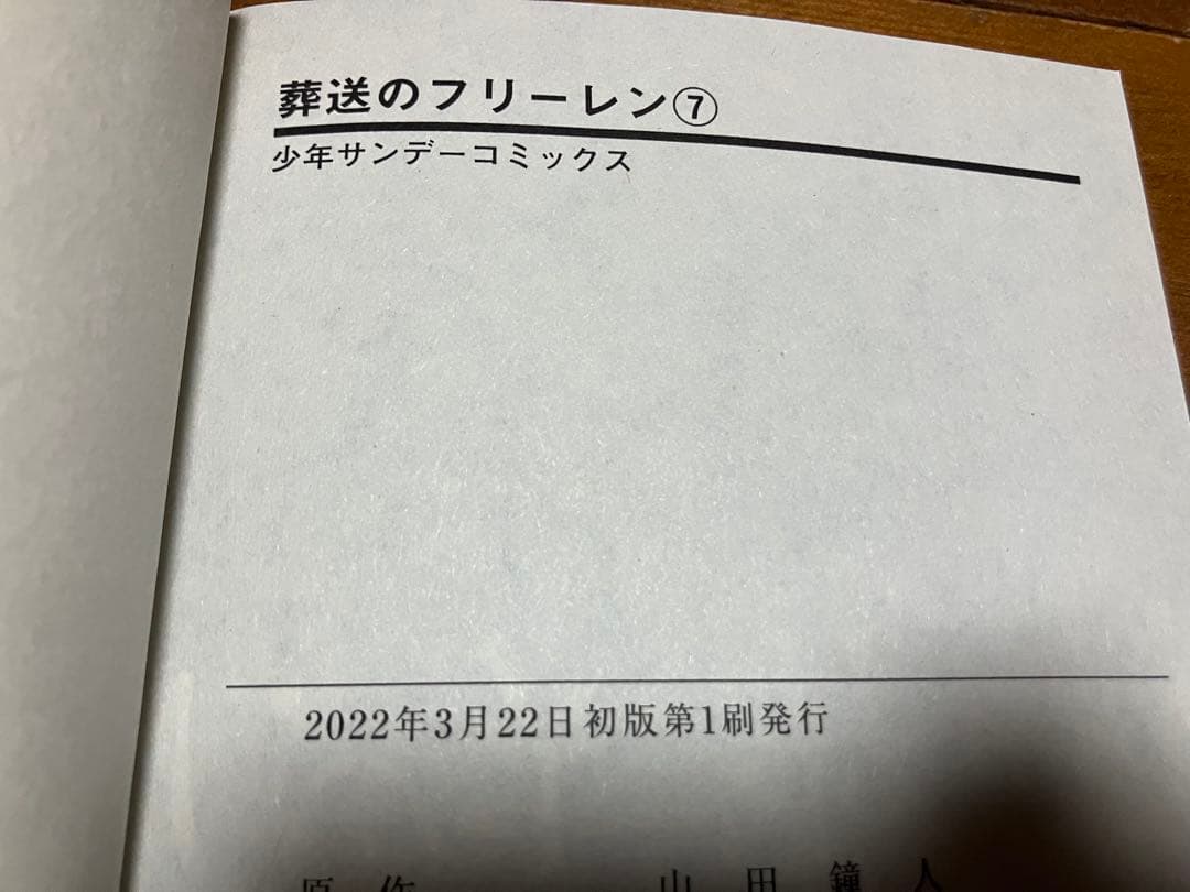 全巻初版　葬送のフリーレン　1~15巻セット　7巻、10巻、14巻帯付き