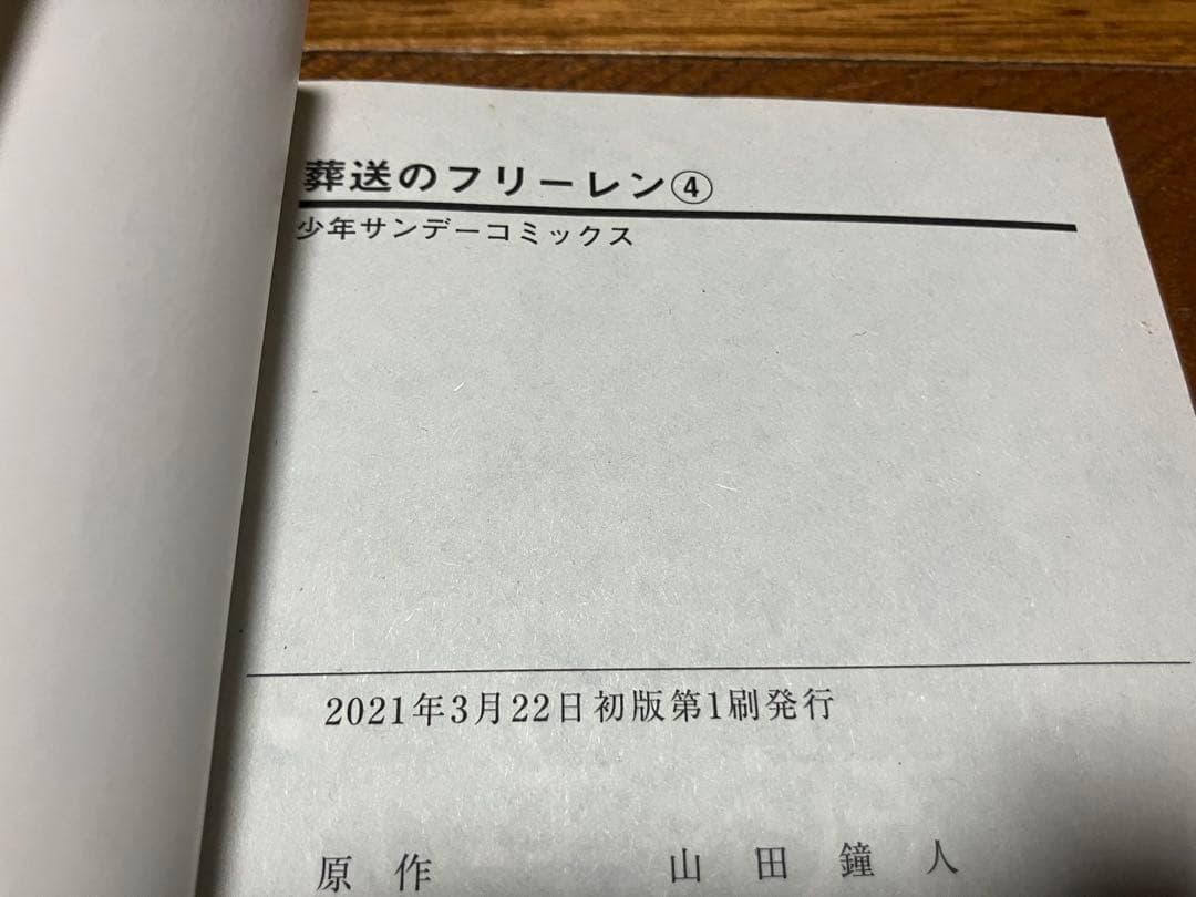 全巻初版　葬送のフリーレン　1~15巻セット　7巻、10巻、14巻帯付き