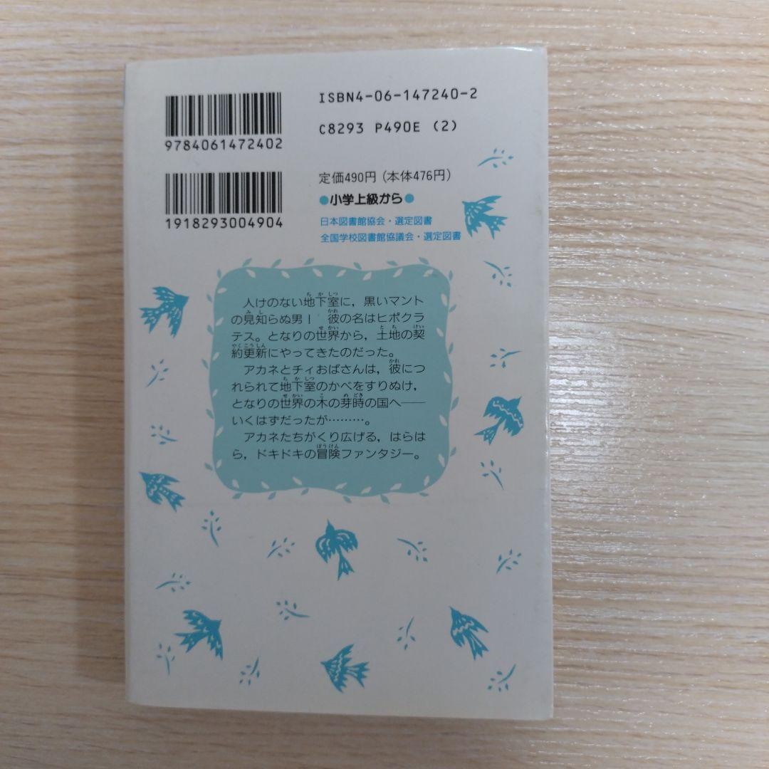 レア本　霧のむこうのふしぎな町 & 地下室からのふしぎな旅 2冊セット