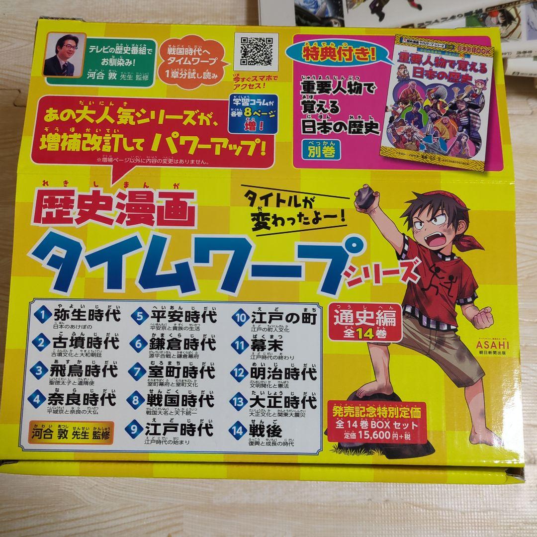 歴史漫画タイムワープシリーズ 全14巻セット　サバイバルシリーズ