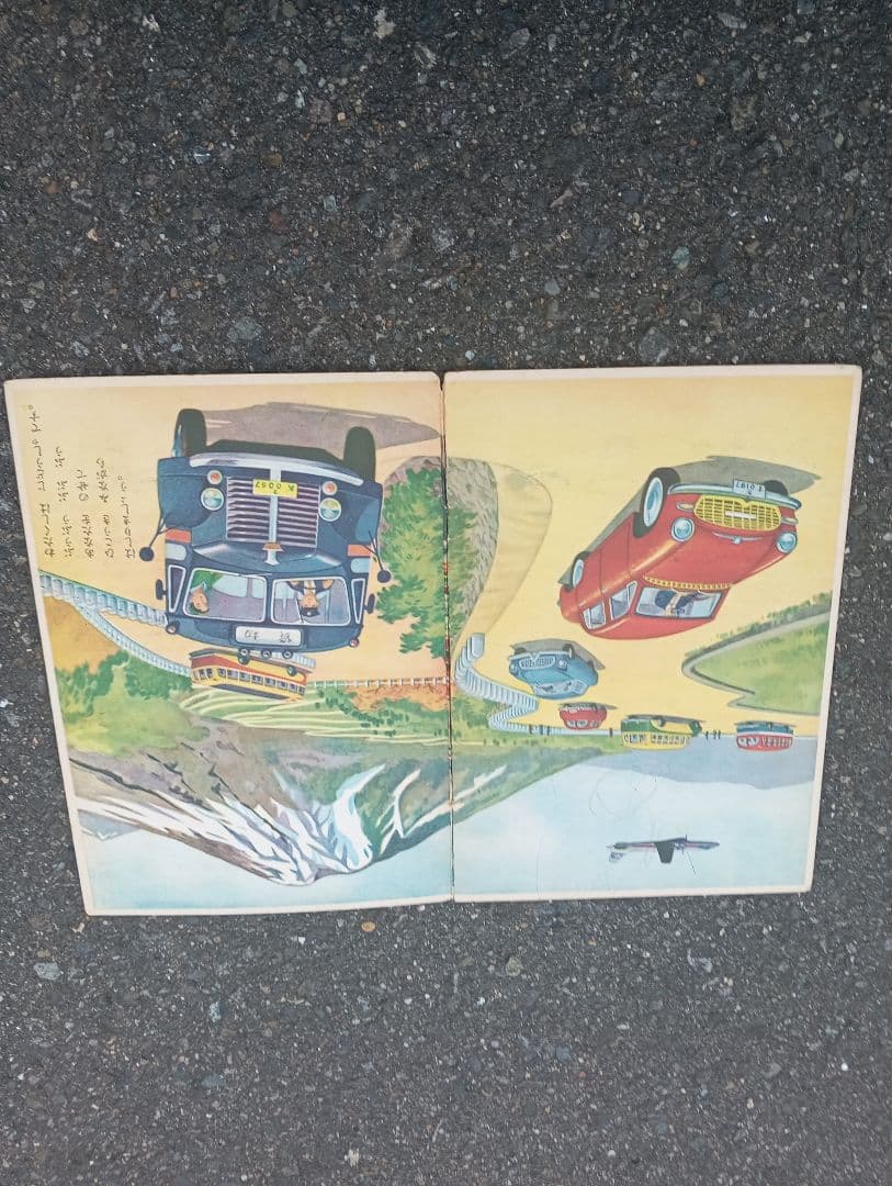 バスとじどうしゃ　 鈴村精一郎　絵本　自動車　三輪トラック　東京駅　池袋駅
