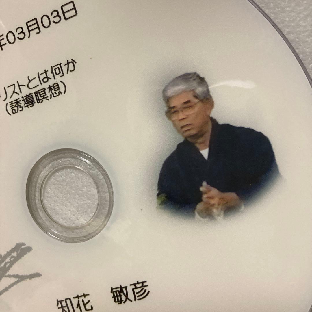 知花敏彦氏講話DVD5枚セット②