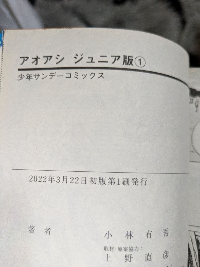 初版　アオアシ　ジュニア版　1〜33巻(8巻抜け)　32冊セット