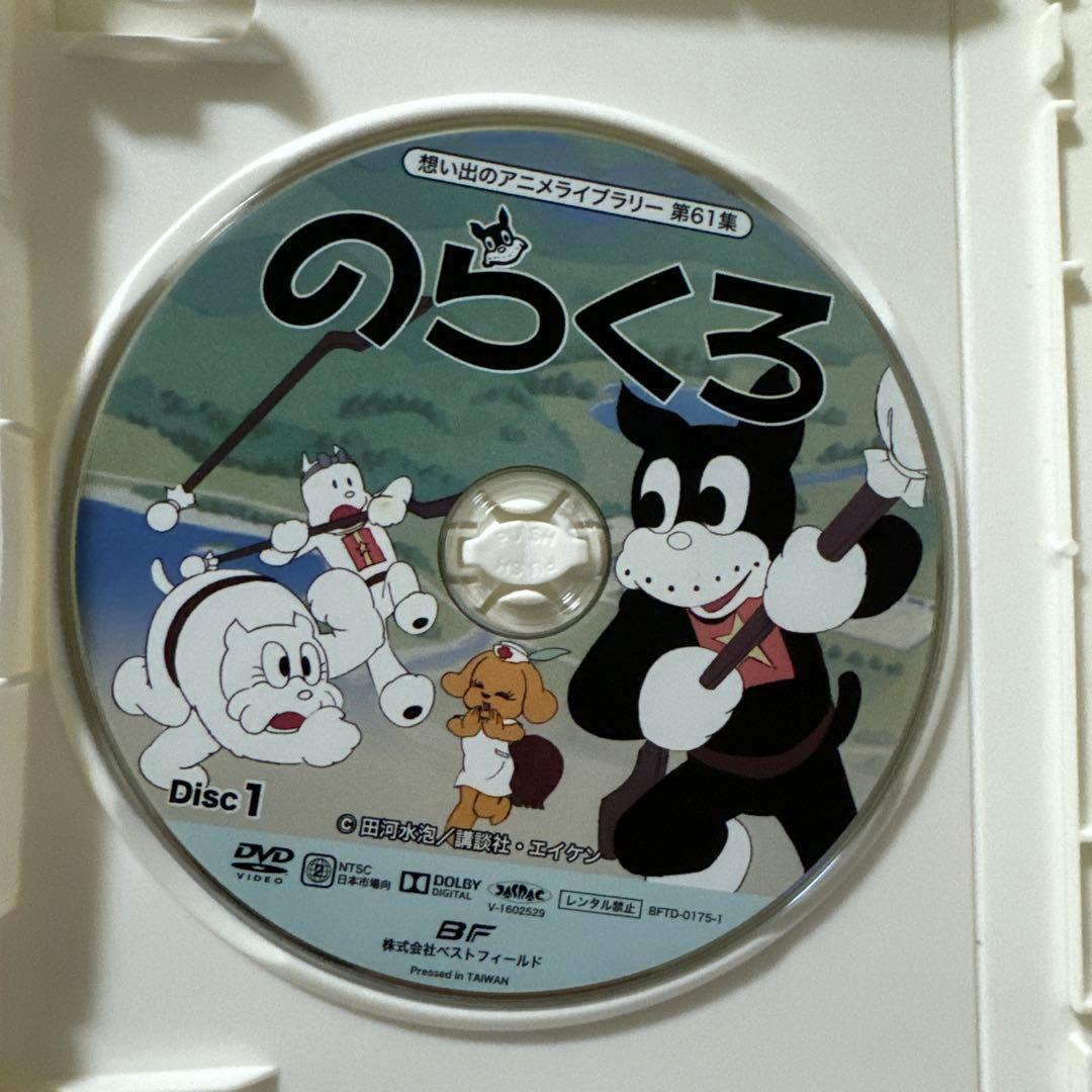 想い出のアニメライブラリー 第61集 のらくろ DVD-BOX 3枚