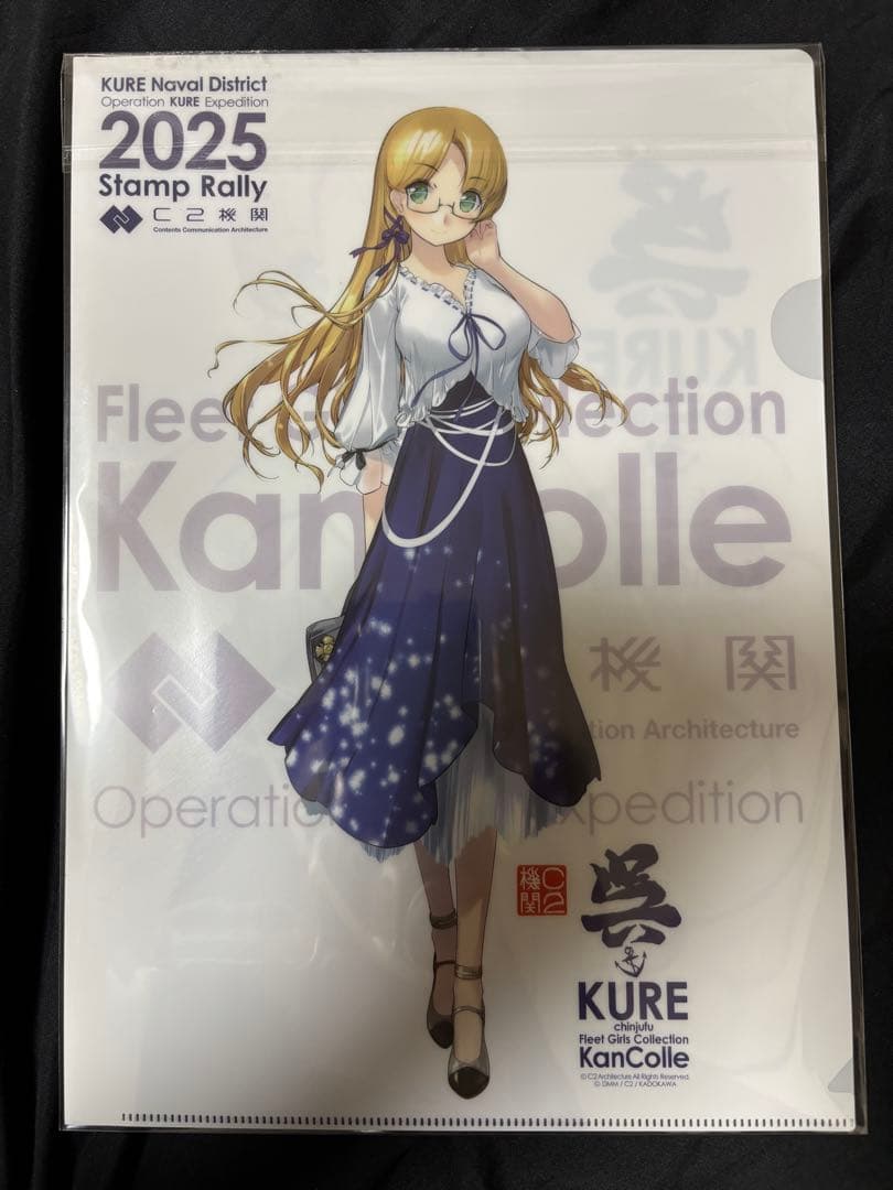 艦これ 2025 スタンプラリー クリアファイル 4枚セット 呉市立美術館