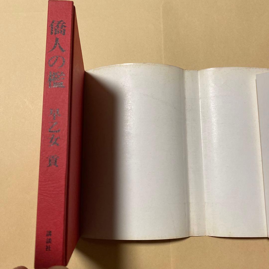 値下げ！[激レア！初版]直木賞！『僑人の檻』早乙女貢　昭和43年初版帯付き