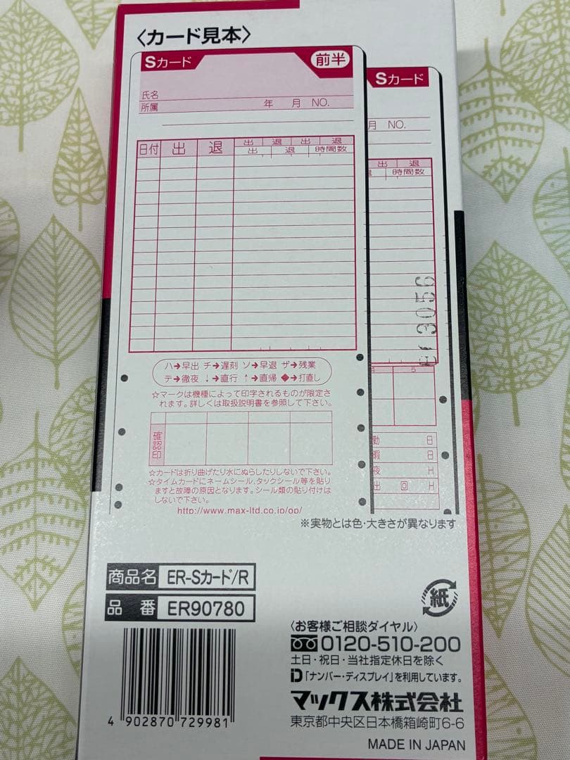 タイムカード マックス