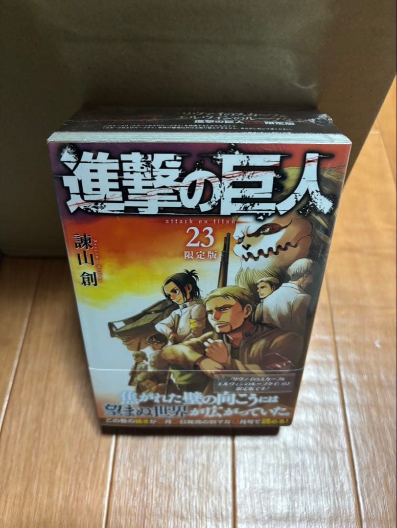 【新品・未開封】進撃の巨人 23巻 限定版 特典付き