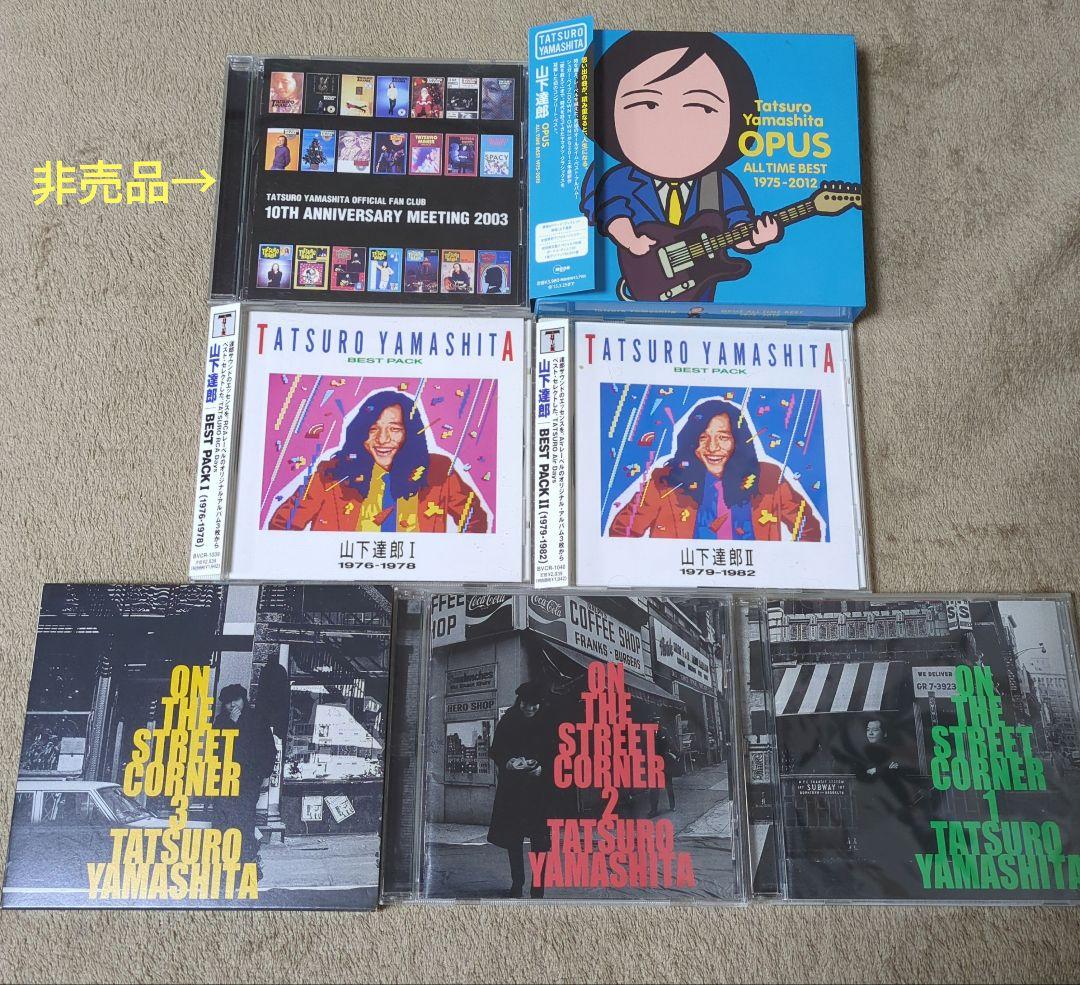 【お値下げ】山下達郎　ベストアルバム　非売品　セット