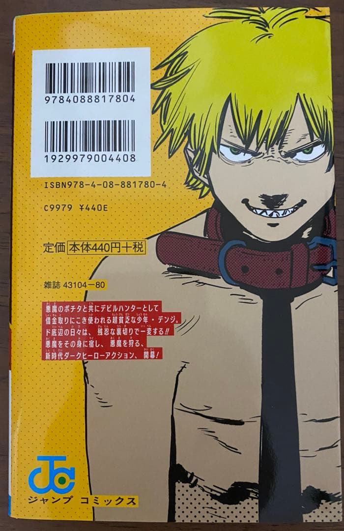 チェンソーマン 1巻 初版　美品