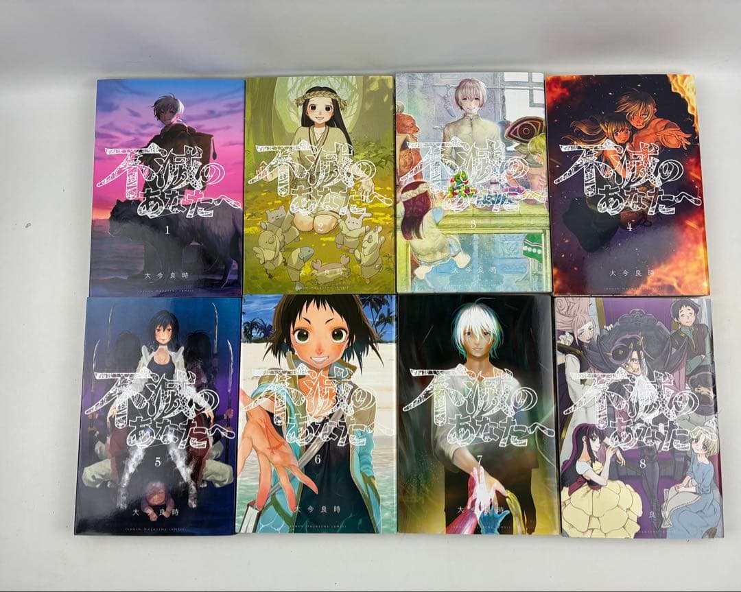 不滅のあなたへ 非全巻　全19巻　＋21巻