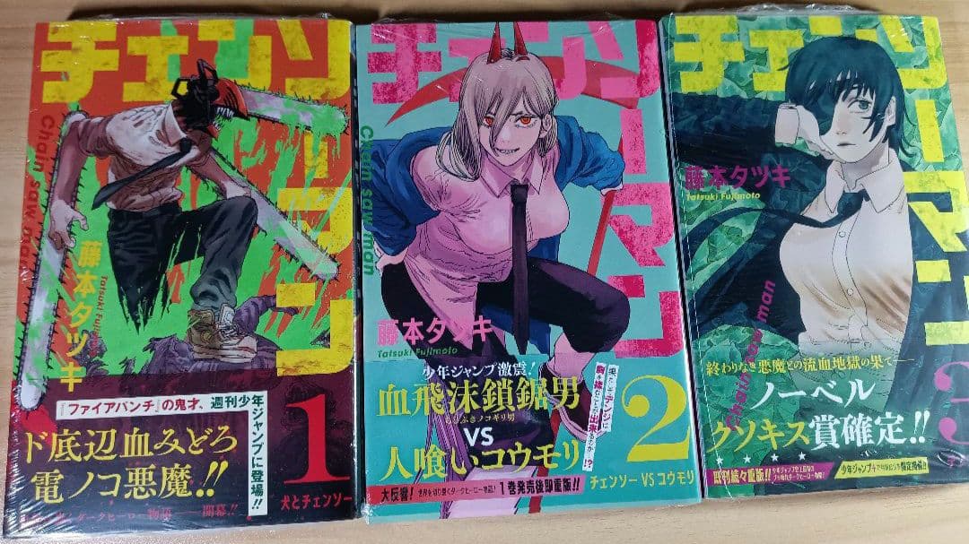 未開封 初版 特典 1〜22巻 チェンソーマン 全巻 帯付き レゼ