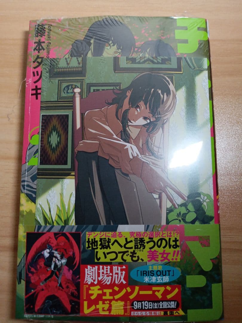 未開封 初版 特典 1〜22巻 チェンソーマン 全巻 帯付き レゼ