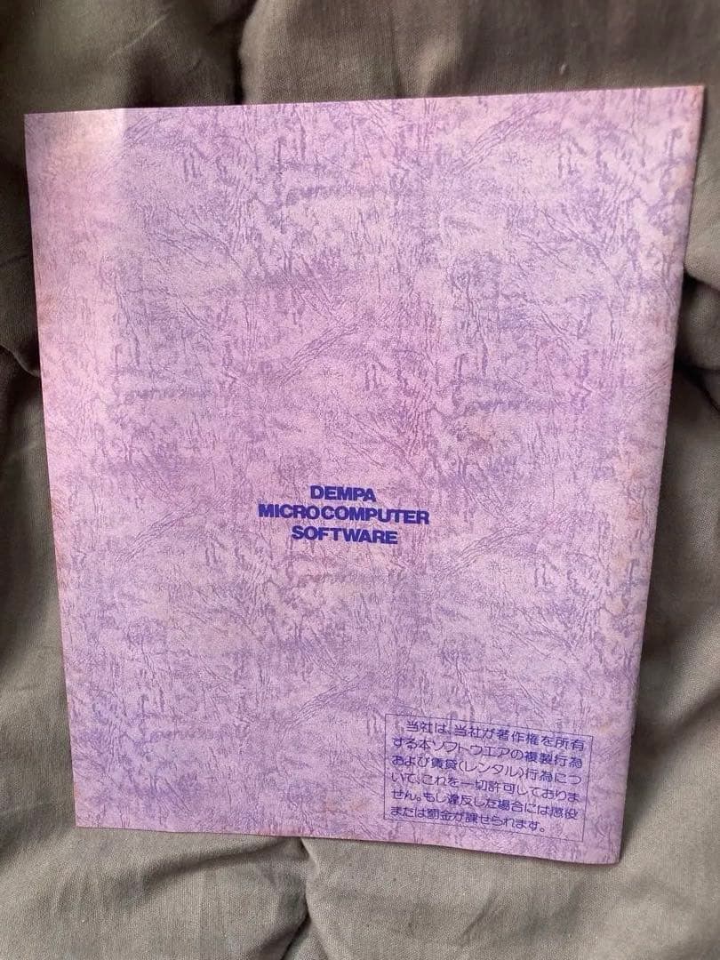 必ず説明文読んでください　DRAGON SPIRIT for X68K