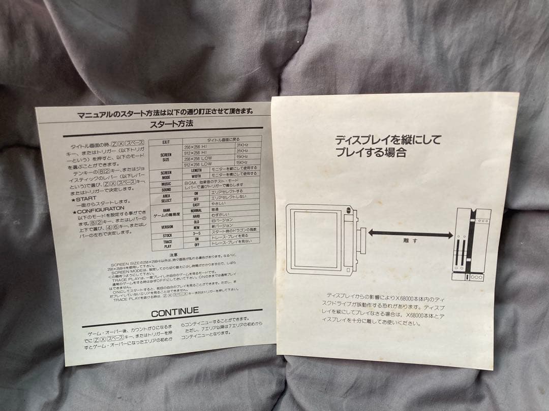 必ず説明文読んでください　DRAGON SPIRIT for X68K