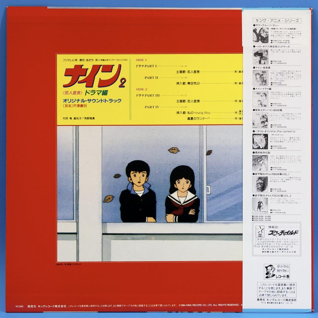 アニメ ナイン LPレコード 5点セット 初回特典ポスター付き あだち充