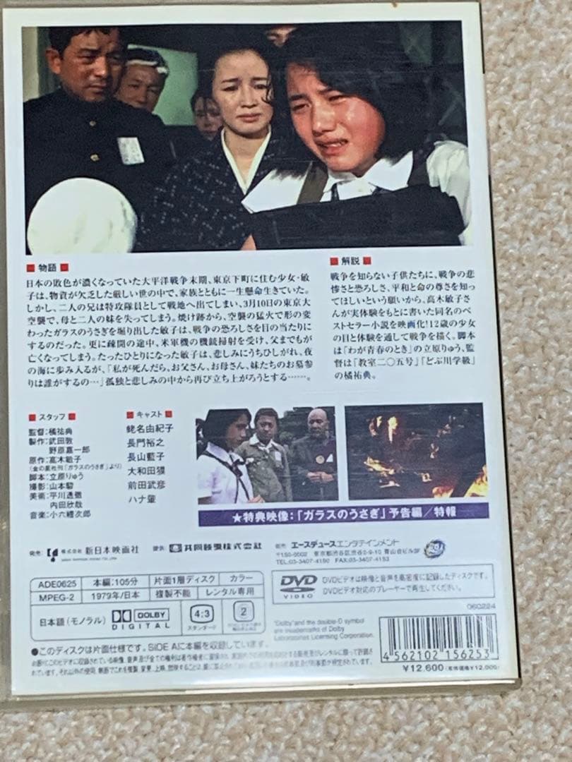 ガラスのうさぎ DVD レンタル落ち