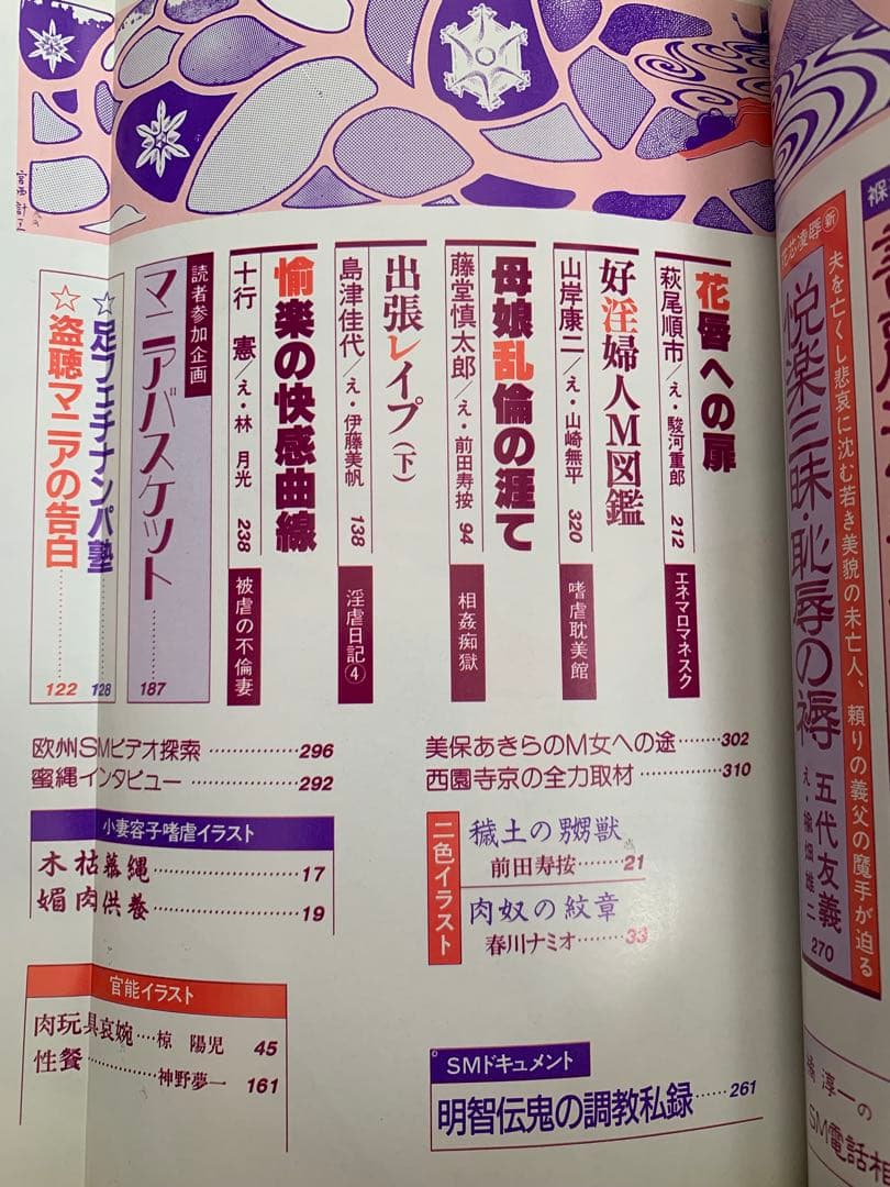 SM秘小説93.5 95.12 2冊セット