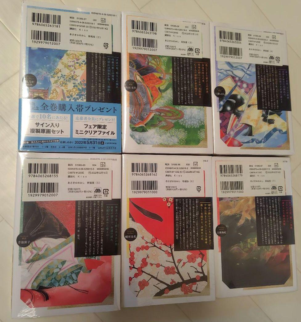 あさきゆめみし全巻 新装版（1〜7）セット