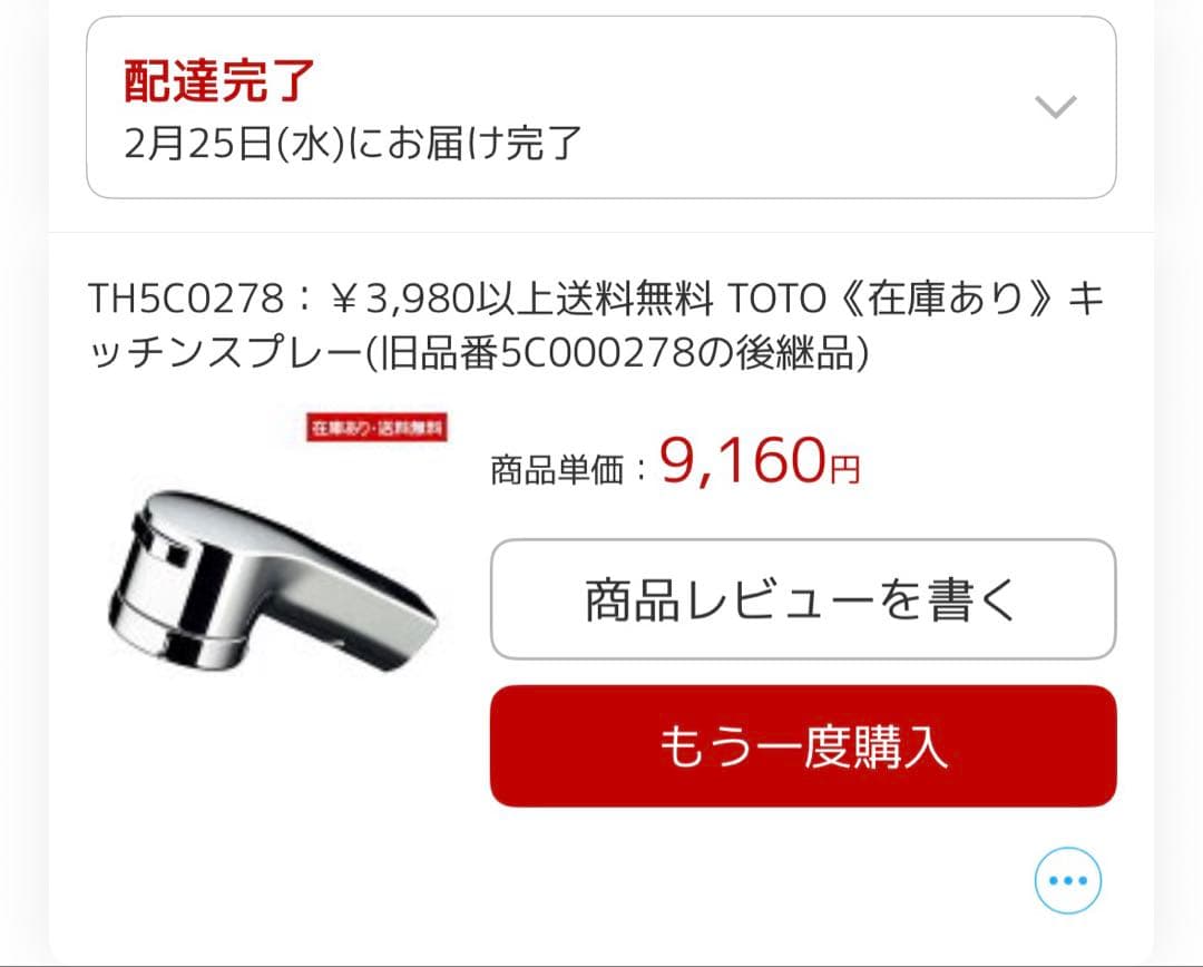 【お値下げ】TOTO キッチンスプレー　th5c0278