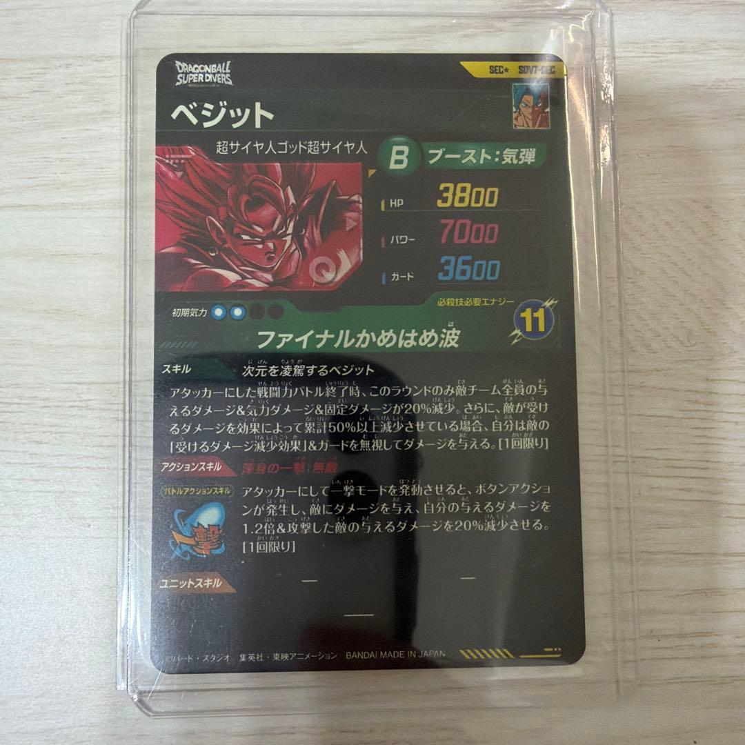 ドラゴンボールスーパーダイバーズ SDV7-SEC☆ パラレル ベジットBR