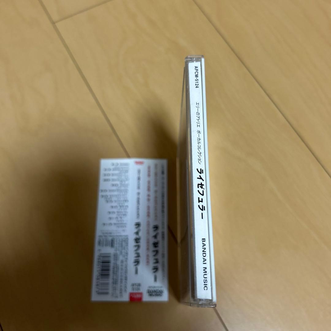 【即購入ok!!】「エリーのアトリエ」ボーカルコレクション～ライゼフュラー