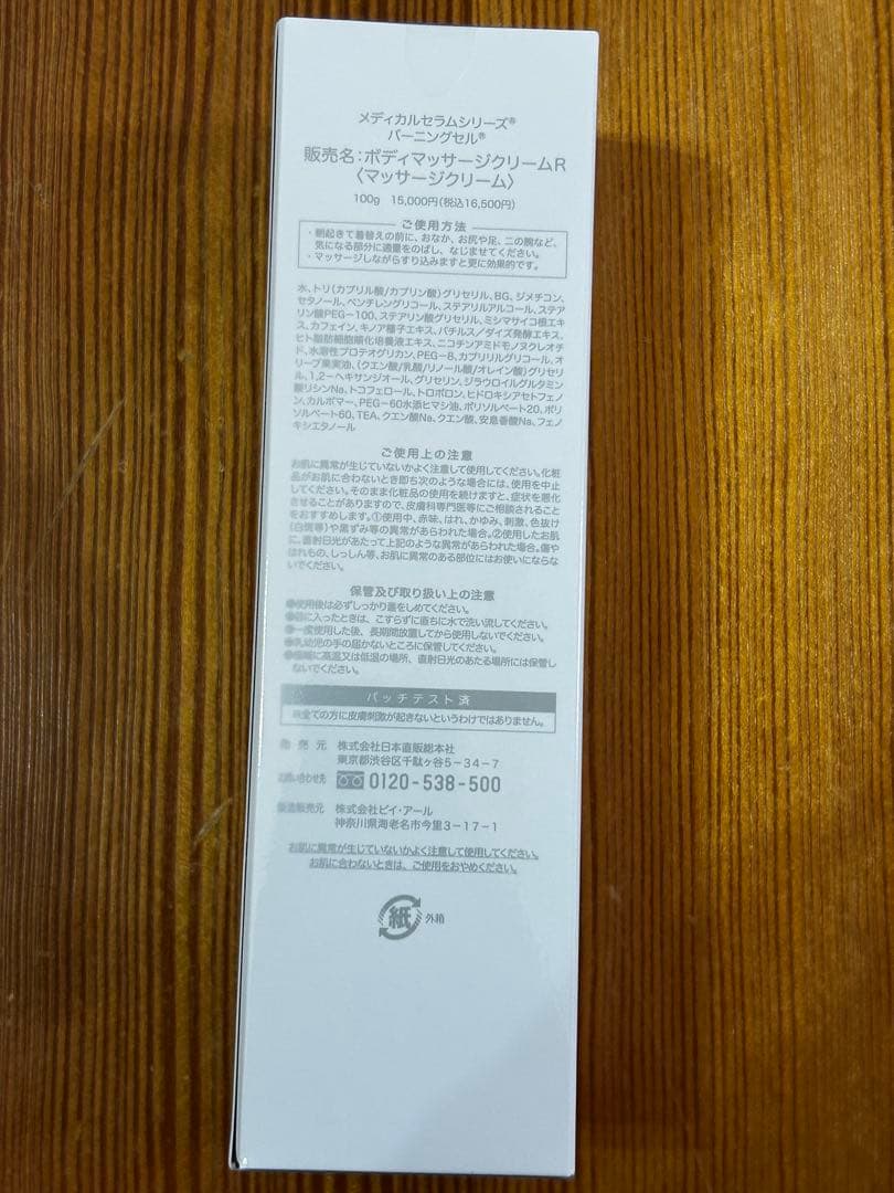 未開封 メディカルセラム バーニングセルR 100gボディマッサージクリーム2本