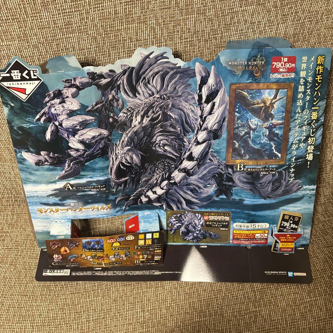 一番くじ　モンスターハンター　ラストワン賞　お店ポップ　おまけ付き