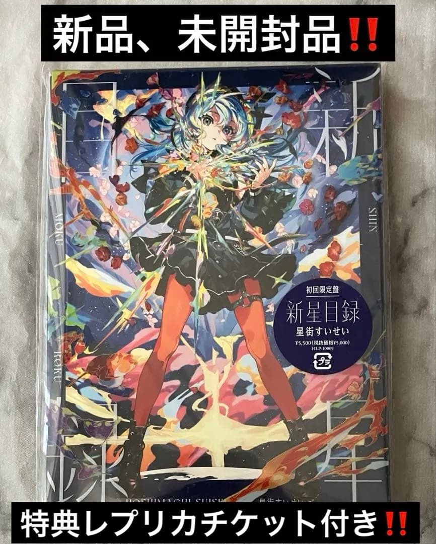 初回生産限定盤　新星目録 星街すいせいBlu-ray 付CD 新品、未開封品