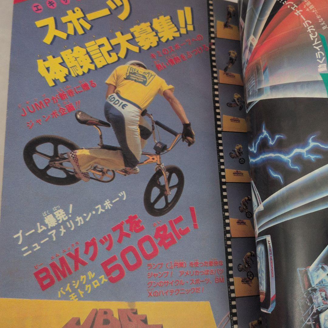 週刊少年ジャンプ 1983年5・6号 ウィングマン　新連載、第二話、最終回
