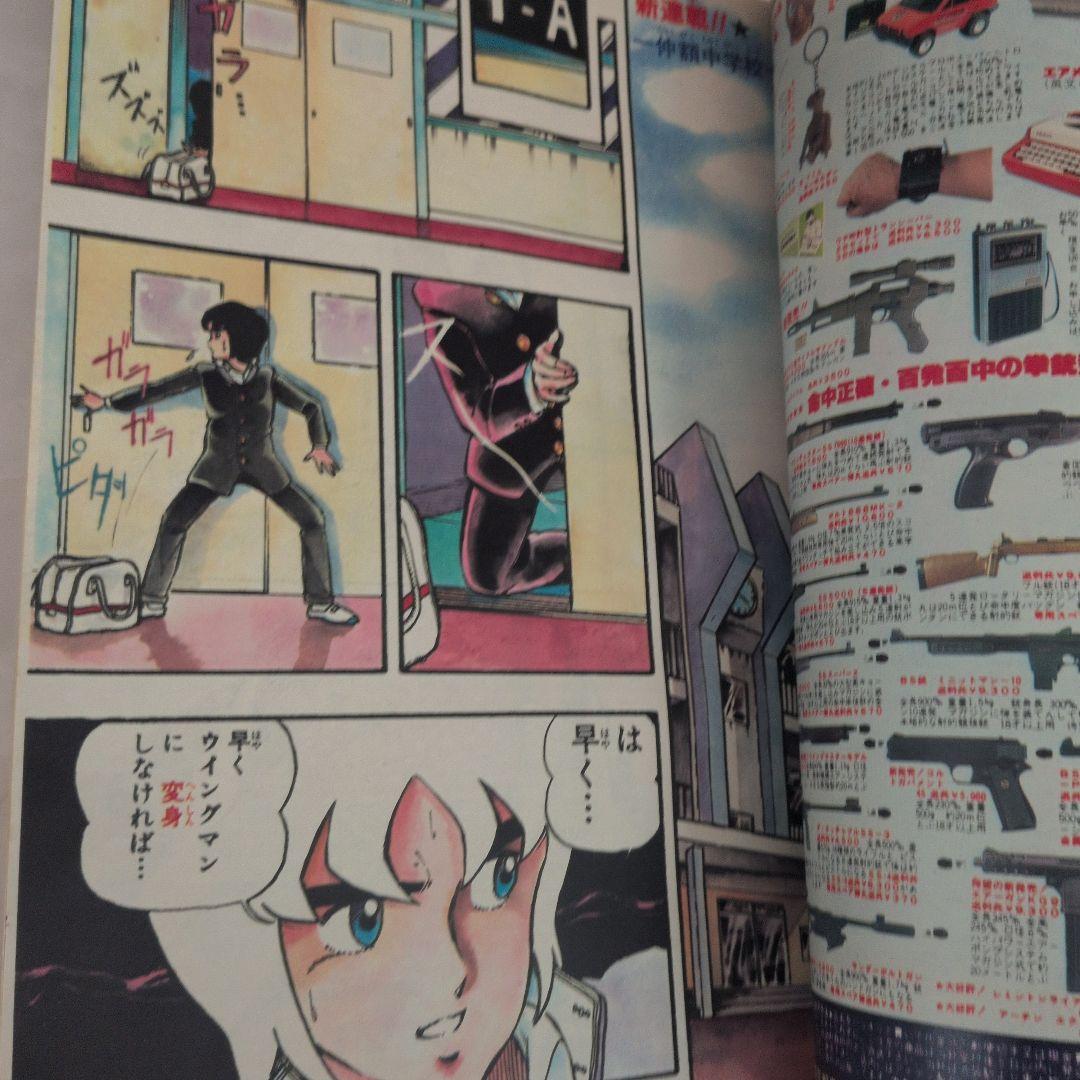 週刊少年ジャンプ 1983年5・6号 ウィングマン　新連載、第二話、最終回