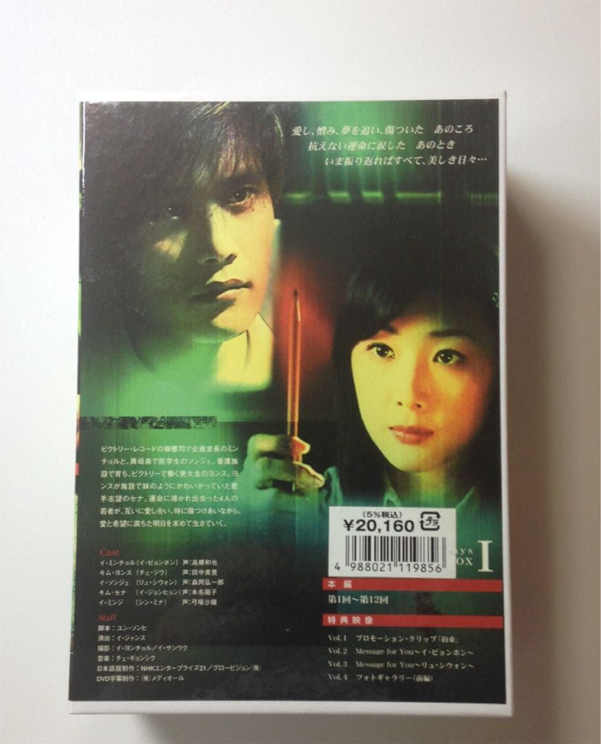 美しき日々 DVDボックス 1 & 2 セット