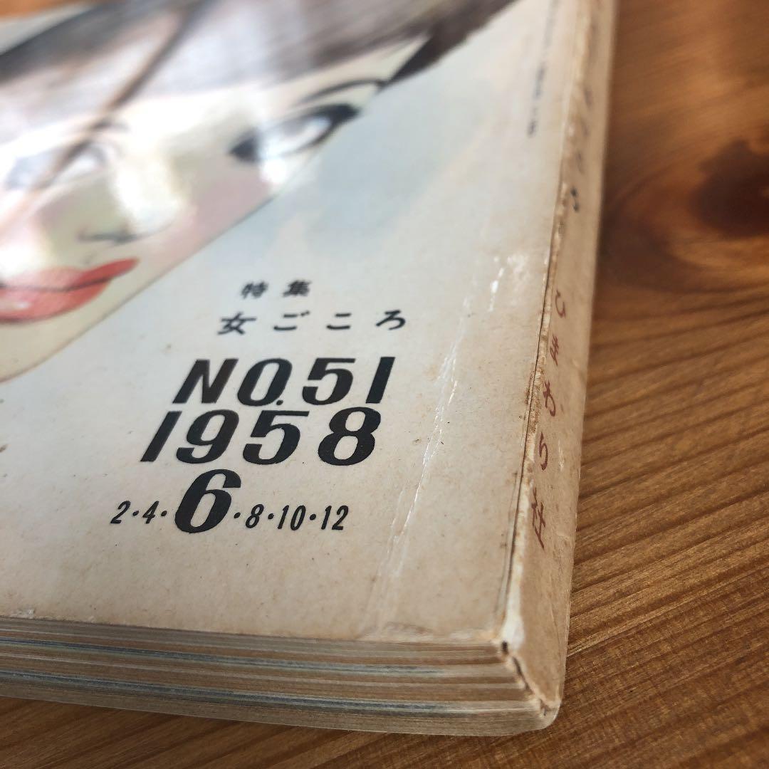 希少！レトロ♫伝説の雑誌　それいゆ　1958年6月号