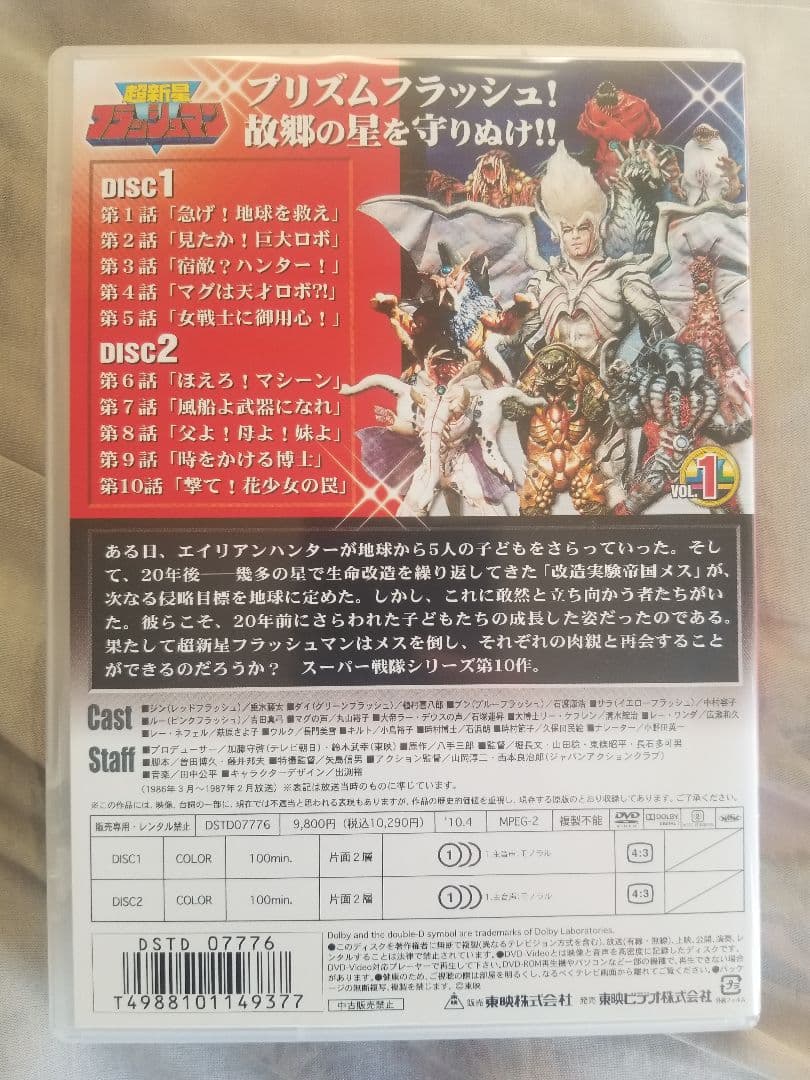 【セル品・美品】超新星フラッシュマン DVD Vol.1