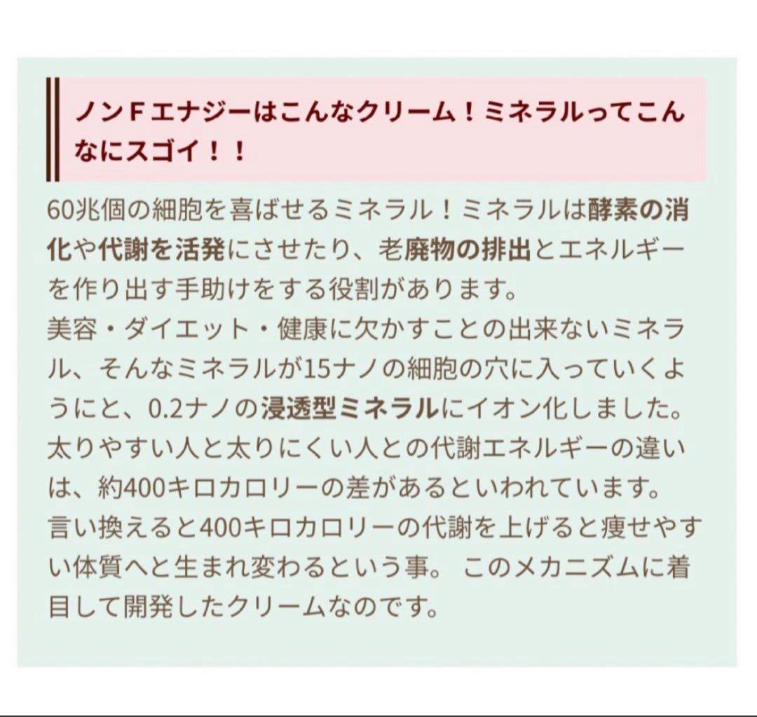【値下げ】ノンFエナジープレミアム ボディマッサージクリーム