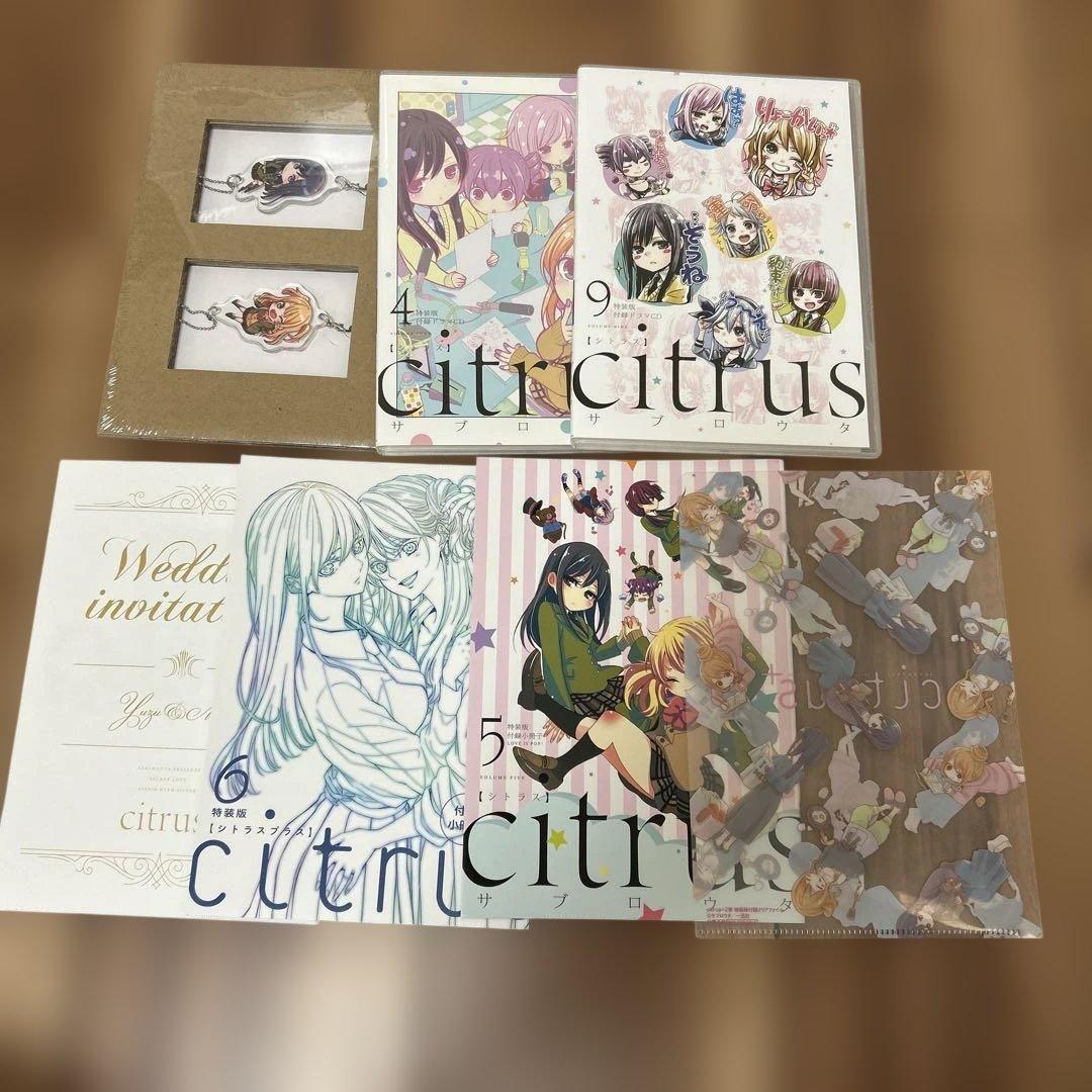 citrus 特装版　全巻セット　サブロウタ