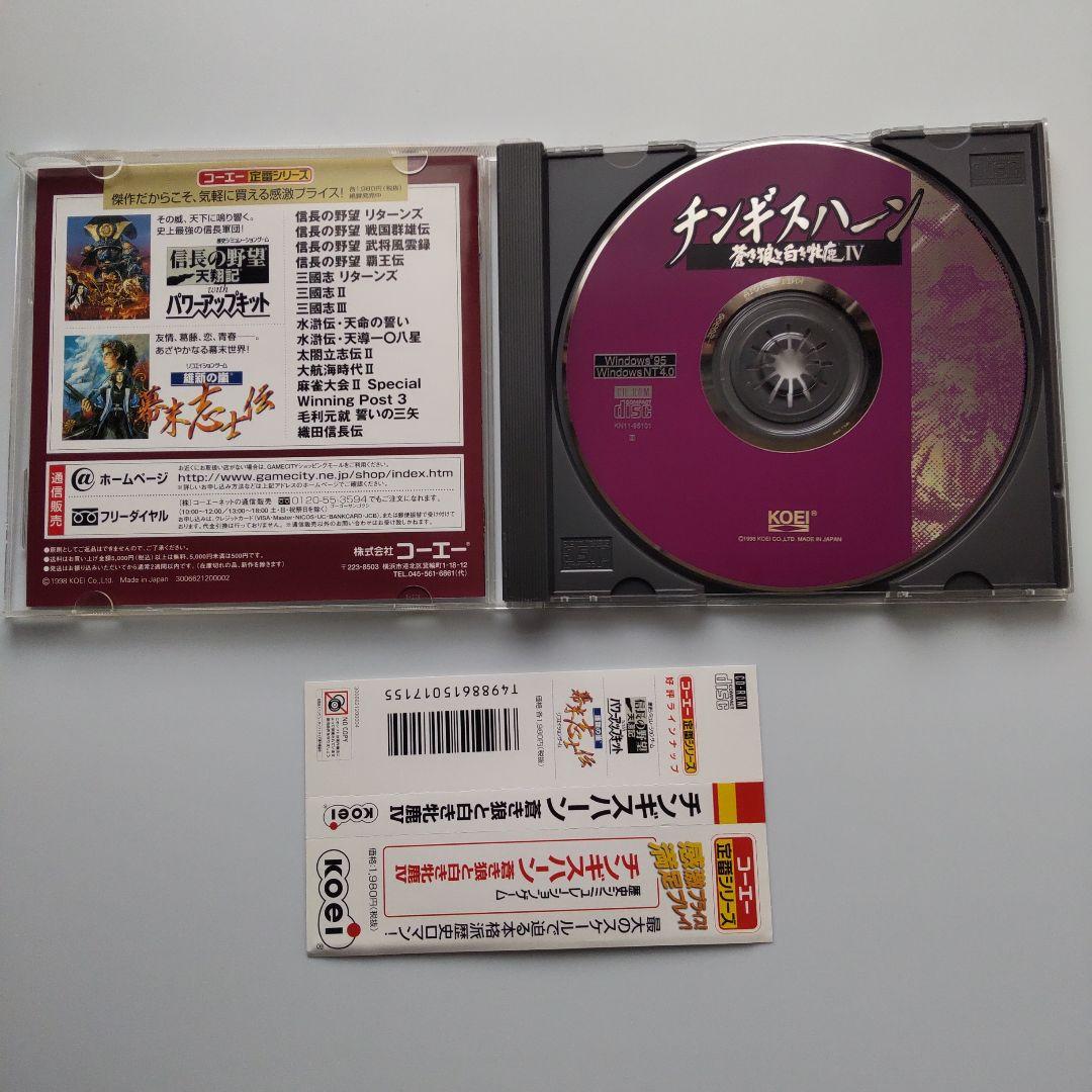 コーエー定番シリーズ チンギスハーン 蒼き狼と白き牝鹿 4（Windows）