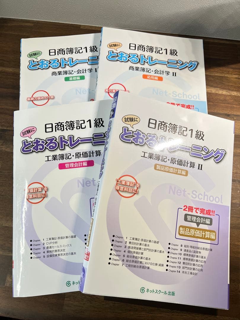 日商簿記1級 テキストと問題集セット