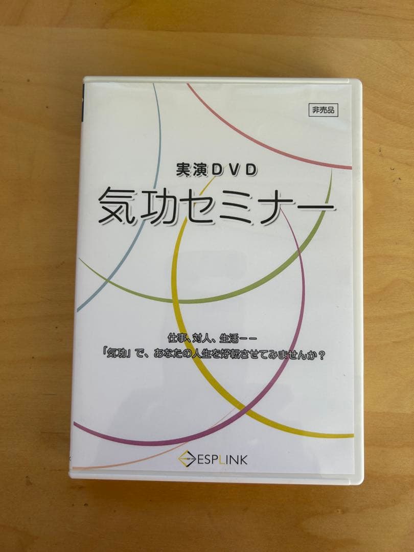 気功継続プログラム DVDとCDセット フェーズI