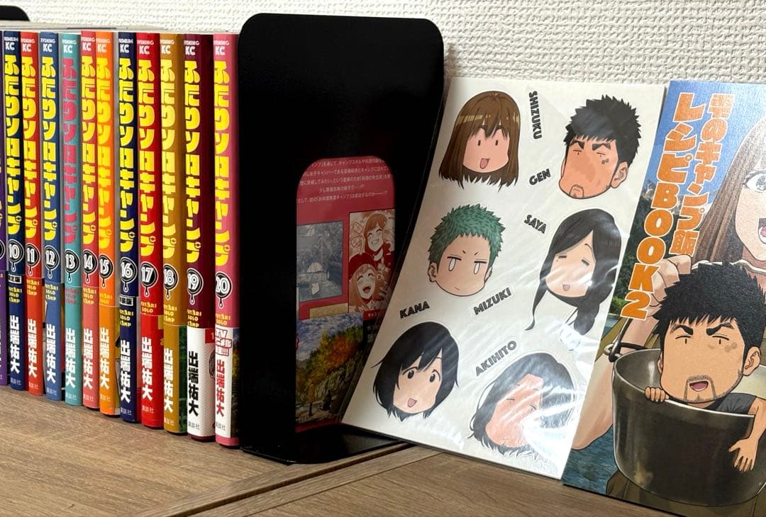 ふたりソロキャンプ 1〜20巻 出端裕大