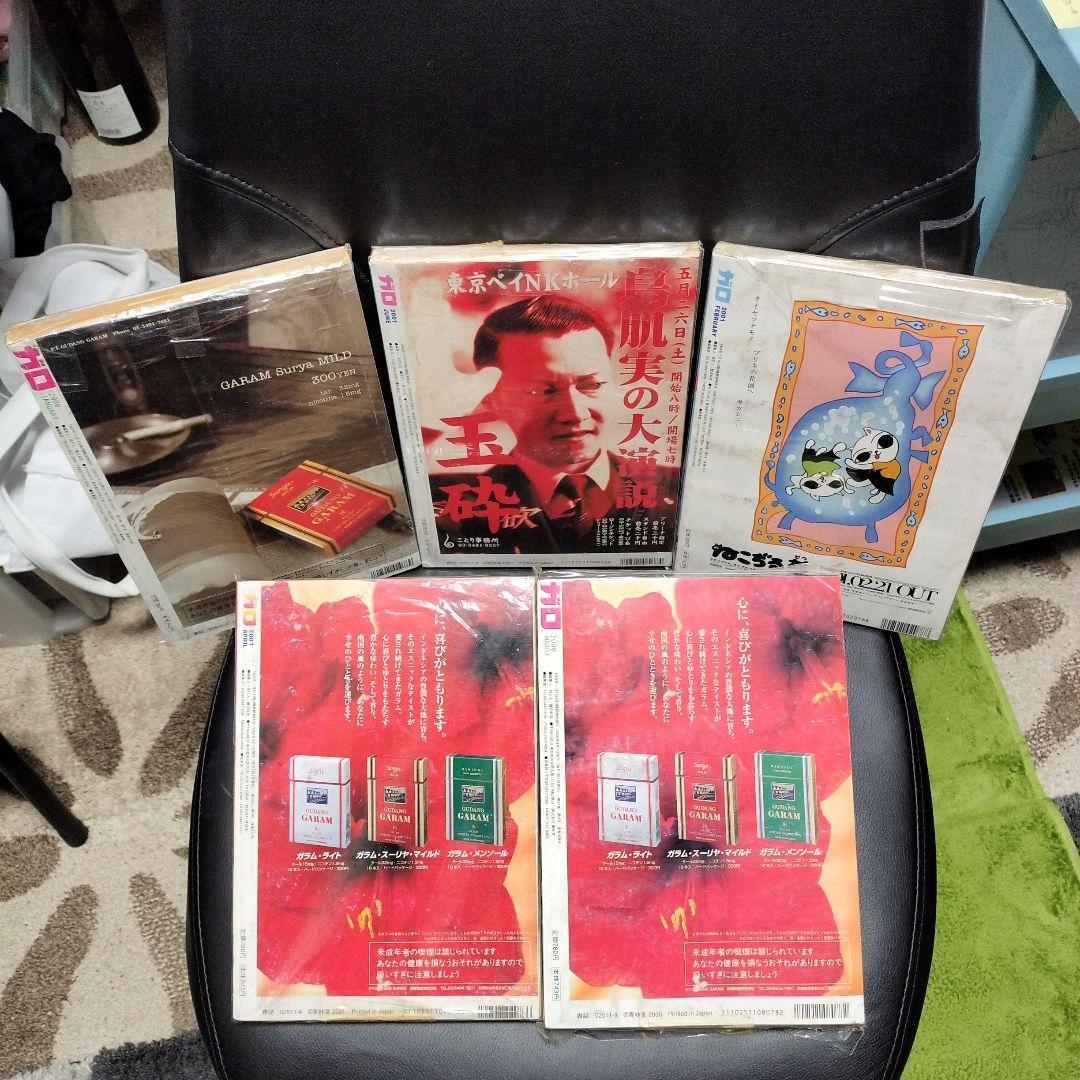 ★超貴重★雑誌ガロ　2000年代初めのモノ　セット品