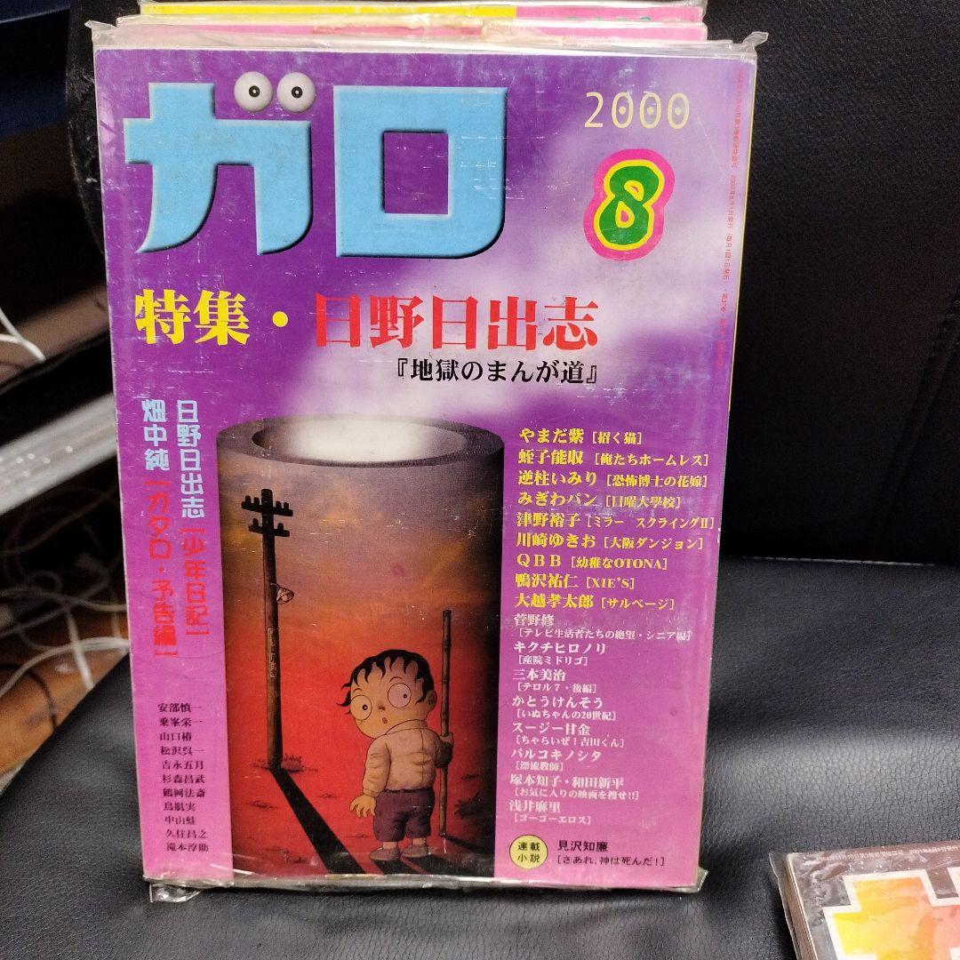 ★超貴重★雑誌ガロ　2000年代初めのモノ　セット品